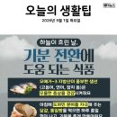 종일 흐린 날씨에 의욕 제로일 때? 기분 전환에 도움되는 식단 이미지