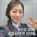 우정세탁소 | 모교 교복 입고 나타난 가수 이효진 영신고 30회 졸업 40주년 신년회