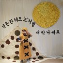 9월2주 - 추석 포토존 , 추석 만들기 이미지