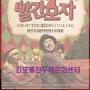 통진두레문화센터 두레홀 | [공연] 거리위의 빨간모자 (김포통진두레문화센터)