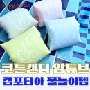 코튼캔디 | [여름휴가 물놀이 필수템] 캠포티아 코튼캔디 암튜브 솔직 후기
