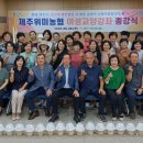 제주위미농업협동조합 이미지