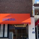 교방동초밥