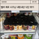 시즈닝 | 벨라 제로 시즈닝 내돈내산 다이어트 후기, 맛있는 레시피 추천