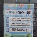 노은1동 행정복지센터 이미지