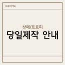 종로상패