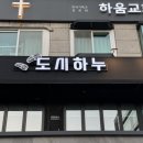 도시하누 이미지