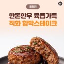 한돈한우 - 구리시 갈매동 | 한돈한우
