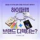 하이퍼 랩(Hyper Lab) 브런치