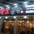 곱창고 상무점 | 쌍촌동 곱창 황소곱창에서 뿌신 솔직후기