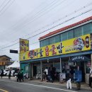 은혜네 영양굴밥 | 서산맛집 큰마을영양굴밥_굴전은 서비스