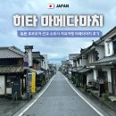 2M CENTER | 일본 후쿠오카 근교 소도시 자유여행 작은 교토 히타 마메다마치 관광 후기