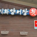 기화양어장 네이버블로그