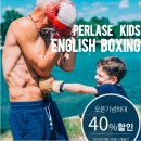 키즈영어복싱pls 이미지
