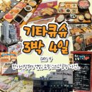 2022-10-0006 | [후쿠오카/기타큐슈] 3박 4일 여행코스 (Day4)ㅣ사카나마르쉐(sakana marche), 탄가시장, 세인트시티...