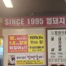 범돼지꿈식당