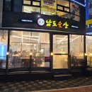 남도술상운정역점 이미지