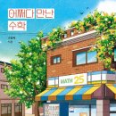 이게수학