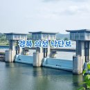 야생초공원 테니스장 | 경북 의성가볼만한곳 낙단보 feat 낙동강8보