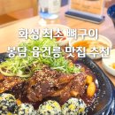 뼈대장감자탕