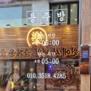 드림순살치킨파닭 | 아주대 맛집 신상 술집 '용주방' 순살치킨파닭 + 골뱅이소면 세트 후기