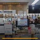 부천의료복지사회적협동조합부천시민의원 네이버블로그