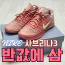 [부산 농구화] 신세계 센텀시티 나이키 방문 // 사브리나3 반값 구매 성공한 썰