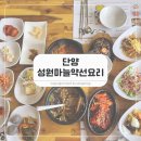 성원마늘약선요리 | 단양마늘정식, 성원마늘약선요리 단양관광호텔 근처 맛집