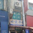 짜리분식 이미지