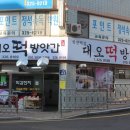대오떡방앗간 이미지