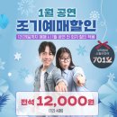 대천공원4호 | 연극 &lt;701호&gt;인터파크 예매 관람후기 이벤트 /1월조기예매할인 #숙박권증정! #대천달빛아래펜션 #최저가...