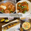 [경기부천시원미구/중동] &#34;미쓰발랑코&#34; 부천 가족외식 추천