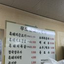 우도흑돼지 | 제주 공항근처 흑돼지맛집 우도근고기 웨이팅 후기