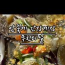 신가네 명품간장게장 이미지