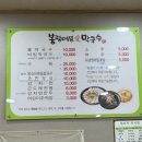봉평메밀막국수 | [강원도 동해] 쫄깃한 감자옹심이 메밀칼국수 맛집 '봉평메밀애막국수' 솔직후기