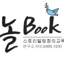 창의융합책놀이-그림책상상공작소 이미지