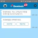 WR(서울특별시 광진구)-[용마산로]-하-39 | 도미노피자중곡점: 도미챗으로 포테이토피자를 우리집에♡♡