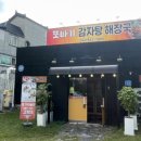 또바기감자탕해장국 이미지