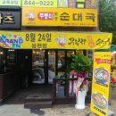 무봉리토종순대국(용현점) 이미지