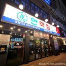 상남동284 | 창원 상남동 맛집 부드러운 연막창 상남점