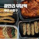 우당 - 당진시 | 부산 광안리 떡볶이 비빔당면 맛집 분식집 추천 | 우당떡 솔직후기