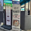 오늘은즉떡3호점 이미지