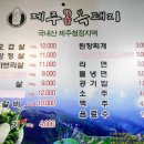 제주참숯복돼지 이미지