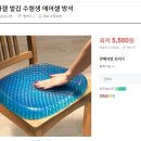 베타젤 방석 5500원 이미지