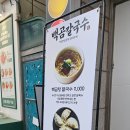 손이삼겹 | 영통역 칼국수 수원칼국수맛집 시온여성병원맛집 [ 백곰칼국수 ] 백곰탕칼국수, 손만두, 삼겹수육 후기