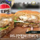 프랭크 요돌버거 먹어봄. 어니언탑비프 맛 알려드림