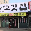 삼거리고깃집 이미지