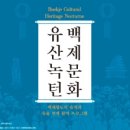 (주)백제문화