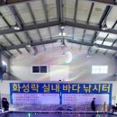 화성락실내바다낚시터 이미지