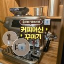 피츠파트너스 | 홈카페 커피머신 꾸미기｜블루보틀 미니 간판 + 포터필터 자석 홀더